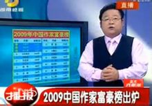 作家富豪榜發布引發各界關注