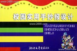 校園實用手抄報設計 校園實用手抄報設計