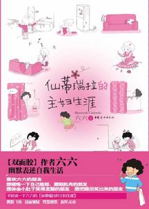 《仙迪瑞拉的主婦生涯》 《仙迪瑞拉的主婦生涯》