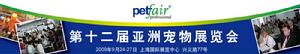 2009亞洲寵物展覽會中國犬賽