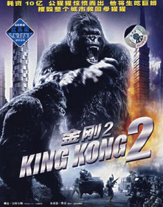 《金剛2》 《金剛2》