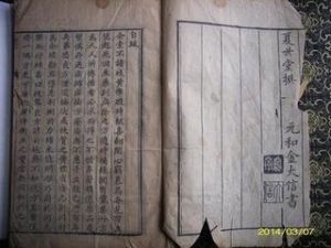 《集驗簡易良方》 《集驗簡易良方》