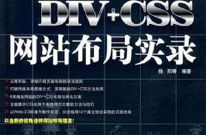 DIV CSS網站布局實錄 DIV CSS網站布局實錄