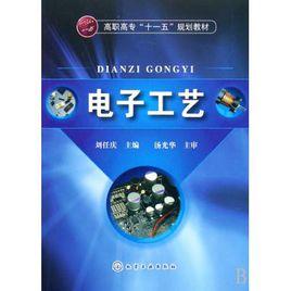 電子工藝 電子工藝