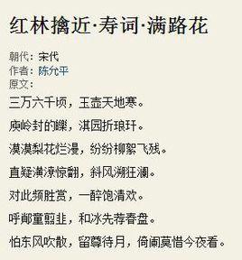 紅林擒近·壽詞·滿路花 紅林擒近·壽詞·滿路花