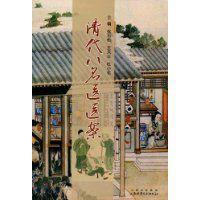 清代八名醫醫案 清代八名醫醫案