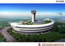 林州通用航空機場