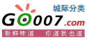 城際分類信息網