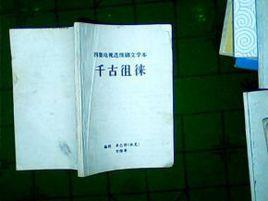 讀徂徠集 讀徂徠集