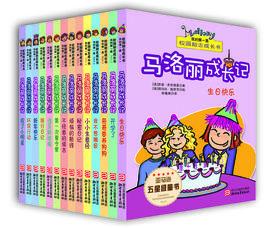 馬洛麗成長記 馬洛麗成長記