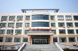 威海市第九中學 威海市第九中學