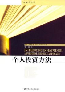 個人投資方法