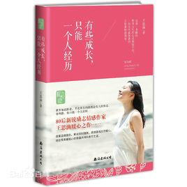 有些成長,只能一個人經歷 有些成長,只能一個人經歷