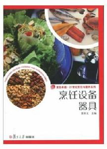 烹飪設備器具 烹飪設備器具
