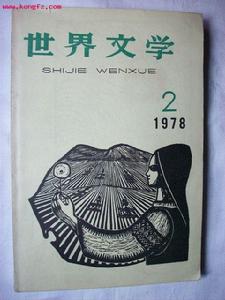 《世界文學》