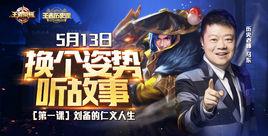 王者歷史課 王者歷史課