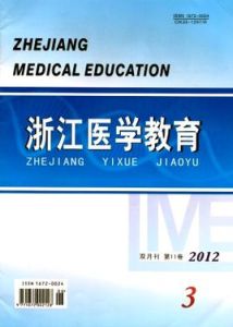 浙江醫學教育 浙江醫學教育