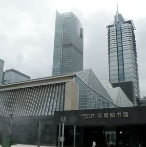 深圳市圖書館