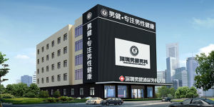 深圳男健男科醫院 深圳男健男科醫院