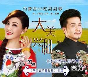 合力與烏蘭圖雅合作