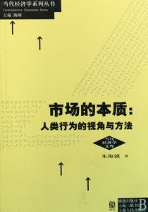 市場的本質 市場的本質