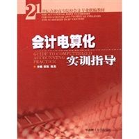 《會計電算化教程》