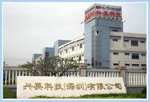 興英科技（深圳）有限公司
