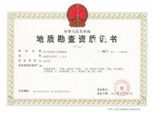 四川省地質工程勘察院