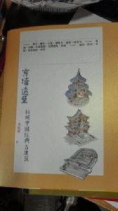 穿牆透壁 穿牆透壁