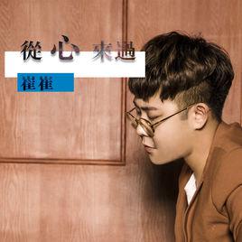 親親[崔崔歌曲]