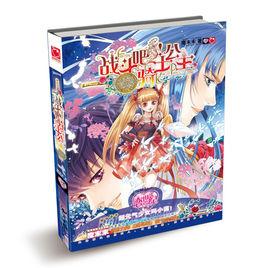 戰鬥吧,騎士公主 戰鬥吧,騎士公主