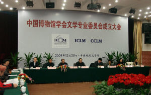 北京博物館學會 北京博物館學會