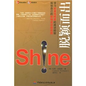 《脫穎而出:如何象好萊塢明星熠熠生輝》 《脫穎而出:如何象好萊塢明星熠熠生輝》