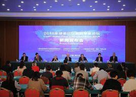 2018全球諾貝爾獎科學家論壇 2018全球諾貝爾獎科學家論壇