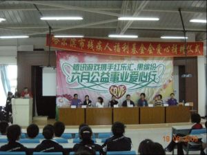 哈爾濱市殘疾人福利基金會