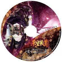 金光御九界之魆妖紀