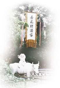 汾陽杏花村 汾陽杏花村