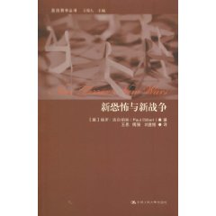 新恐怖與新戰爭 