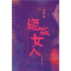 《絕版女人》 《絕版女人》