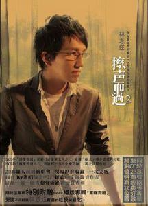 沒離開過[林志炫演唱歌曲]