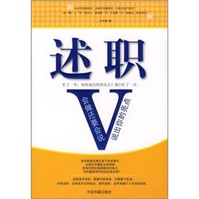 《述職：會做還要會說 說出你的亮點》