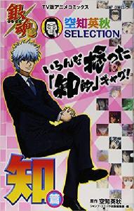 銀魂[漫畫改編的長篇動畫]