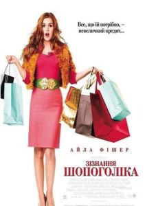 一個購物狂的自白 一個購物狂的自白