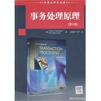 事務處理原理 事務處理原理