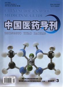 《中國醫藥導刊》 《中國醫藥導刊》