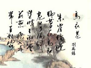 金陵五題並序 金陵五題並序