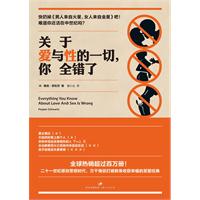 《關於愛與性的一切，你全錯了》