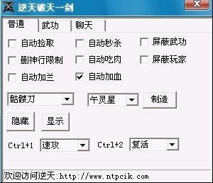 新破天一劍逆天輔助