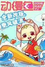 動漫魚電子書內容節選