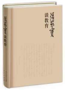 溫家寶談教育 溫家寶談教育